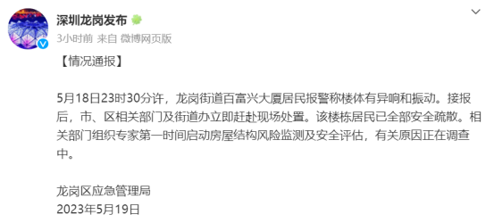 深圳龍崗一大廈有異響振動(dòng)，高層建筑安全如何保障(圖1)