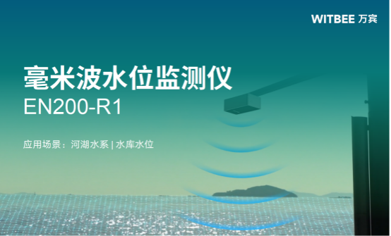 河道水位監(jiān)測(cè)有什么作用?河道水位監(jiān)測(cè)設(shè)備(圖3)