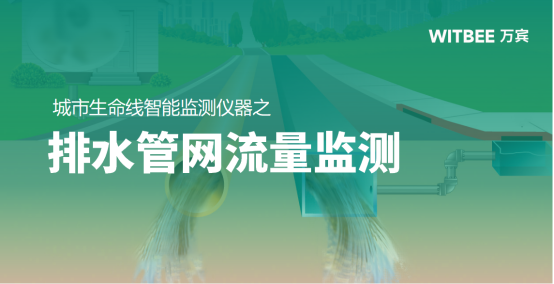 管網(wǎng)流量監(jiān)測(cè)方法有哪幾種？(圖1)
