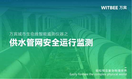 供水管網安全運行監(jiān)測，持續(xù)保障市民用水安全需求(圖1)