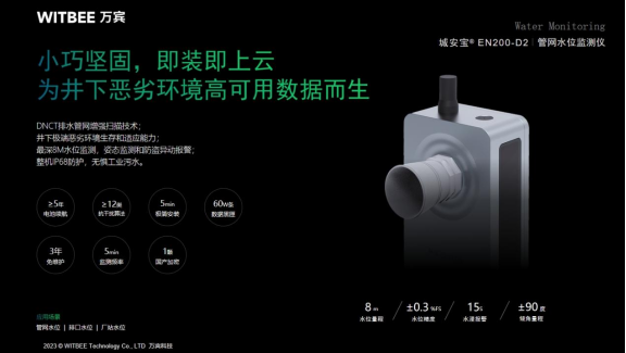 萬賓科技管網(wǎng)水位監(jiān)測儀助力城市生命線安全工程建設(shè)(圖2)
