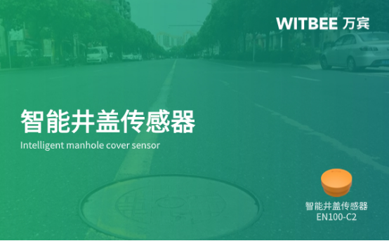 智能井蓋的優勢和特點總覽，萬賓科技致力守護道路安全(圖1)