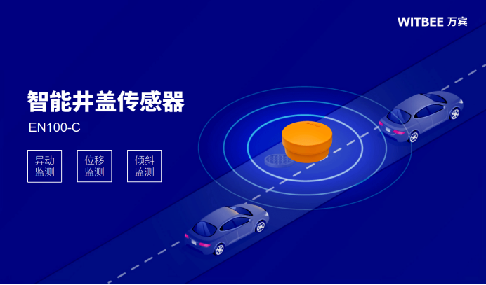 第四代智能井蓋作用，怎么預警井蓋異常(圖2)