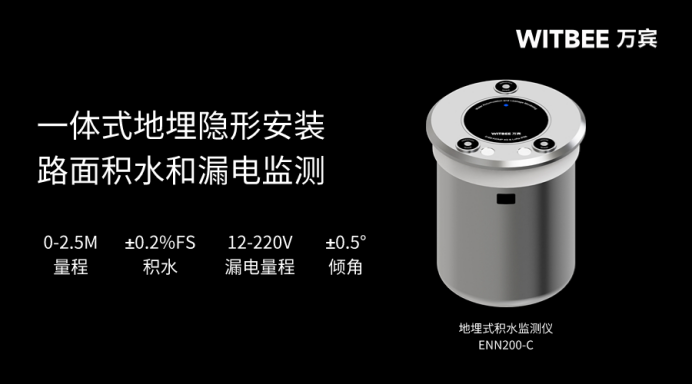 地埋式積水監測儀廠家推薦，城市防澇的科技利器(圖2)
