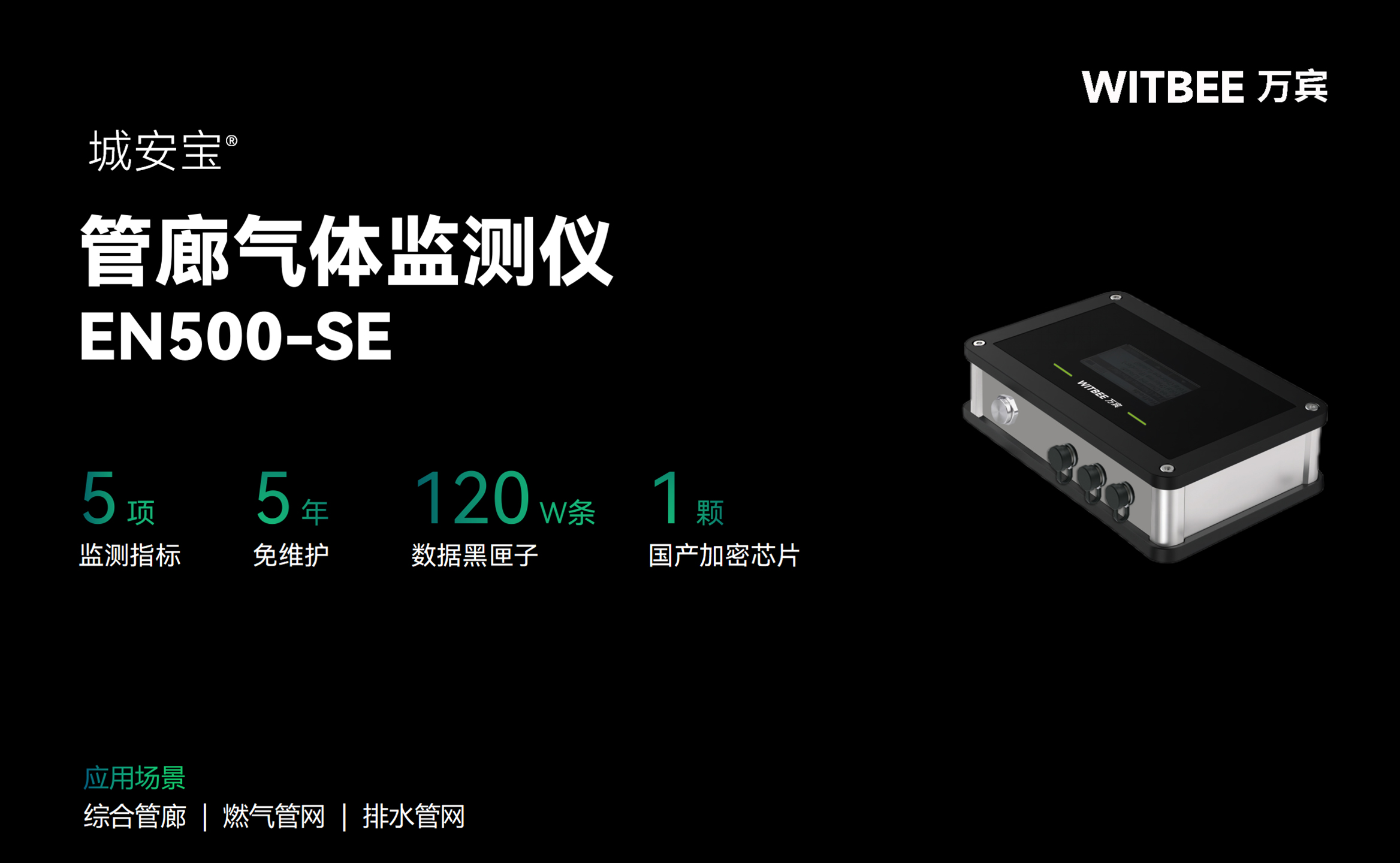 管廊氣體監測儀EN500-SE 管廊氣體監測儀EN500-SE