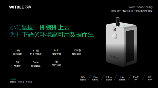 污水管網(wǎng)智能監(jiān)測(cè)，萬賓科技管網(wǎng)水位監(jiān)測(cè)儀