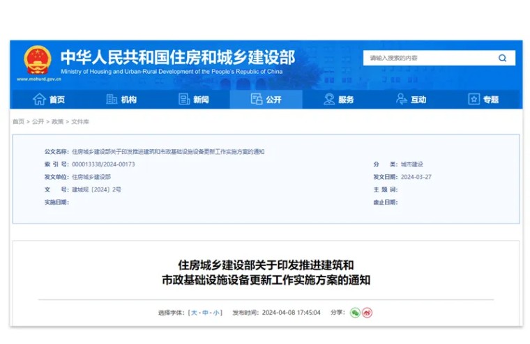 住建部 | 推進建筑和市政基礎設施設備更新，全面實施城市生命線工程