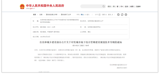綜合管廊智慧監測，守好城市“地下生命線”(圖2)