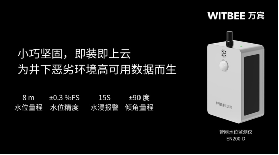 污水管網監測，全天候守護地下血脈健康(圖2)