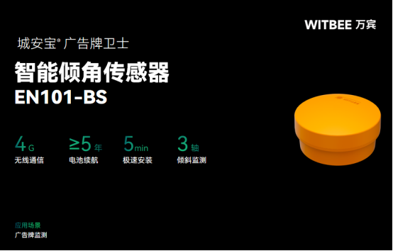 智能傾角傳感器，讓廣告牌安全隱患無所遁逃(圖2)