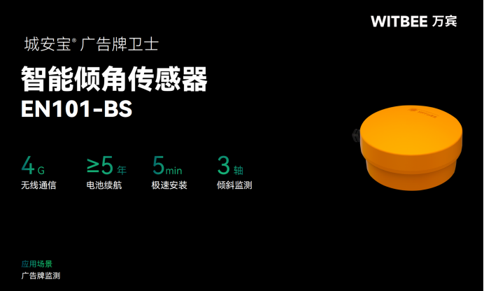 智能傾角傳感器在廣告牌中的應(yīng)用(圖2)
