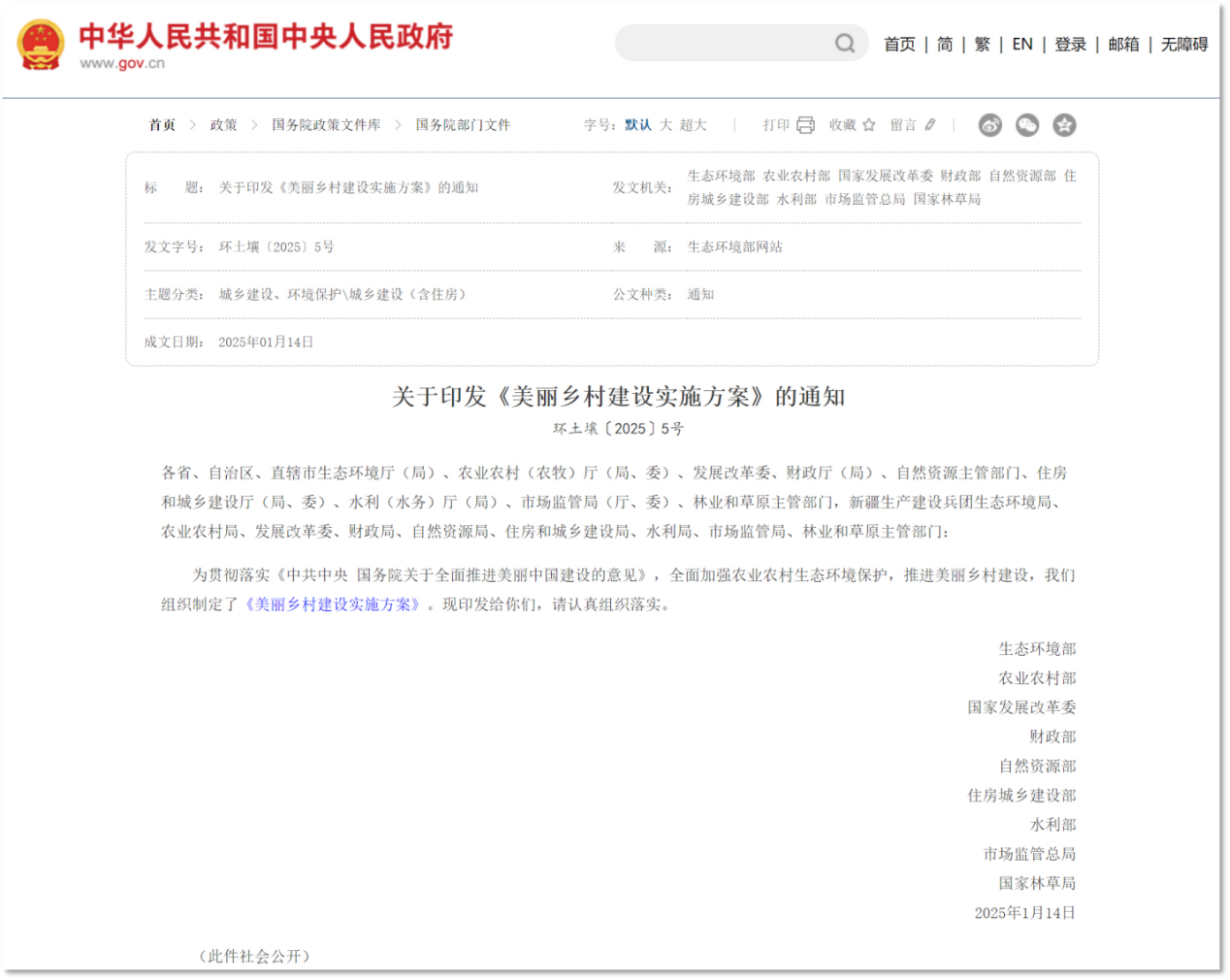 九部門聯(lián)合印發(fā)《 美麗鄉(xiāng)村建設(shè)實(shí)施方案》,如何通過智慧化實(shí)現(xiàn)水體治理(圖1)
