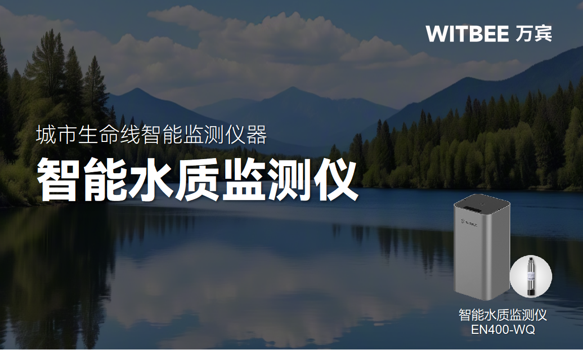 河湖水質監測用什么設備?智能水質監測儀有哪些優勢?(圖1)