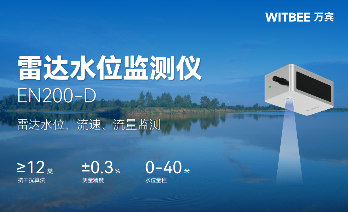 雷達(dá)水位監(jiān)測儀—數(shù)智治水，開啟水位監(jiān)測智慧時代(圖2)