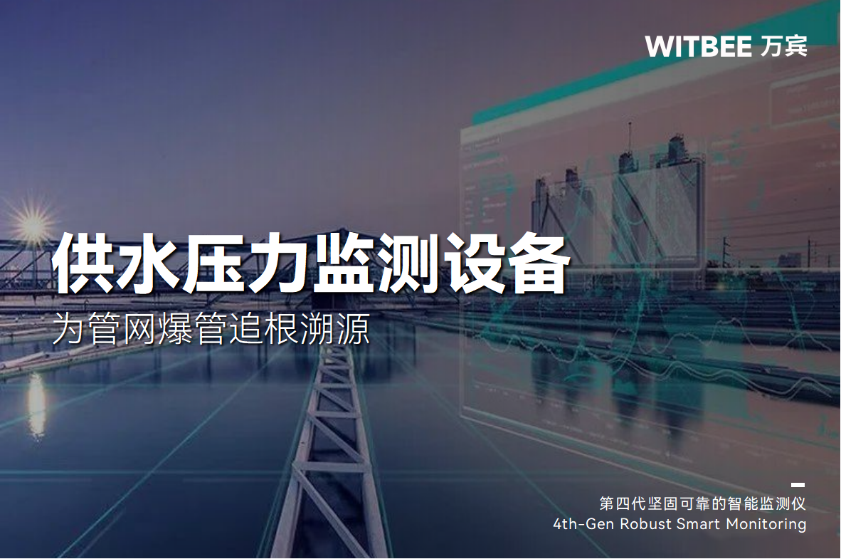 供水管網(wǎng)爆管根源追溯，智能壓力監(jiān)測儀有多“強”?(圖1)