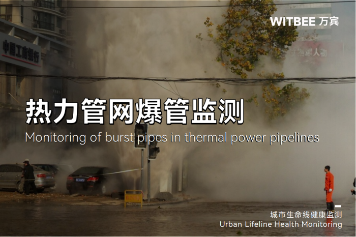 熱力管網爆管監測的常見方法有哪些？(圖1)