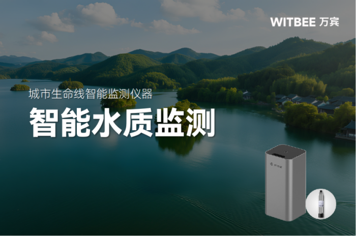 水環境綜合治理監測系統的價值(圖1)
