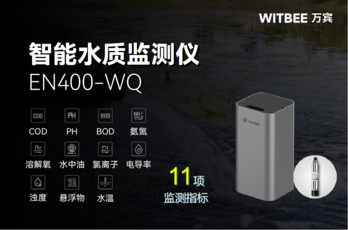 水環境綜合治理監測系統的價值(圖2)