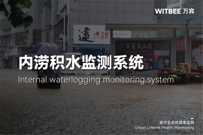 湖北咸豐大暴雨突襲，內澇監測從何入手?(圖1)