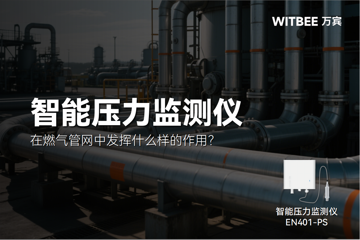 智能壓力監測儀在燃氣管網中發揮什么樣的作用?(圖1)