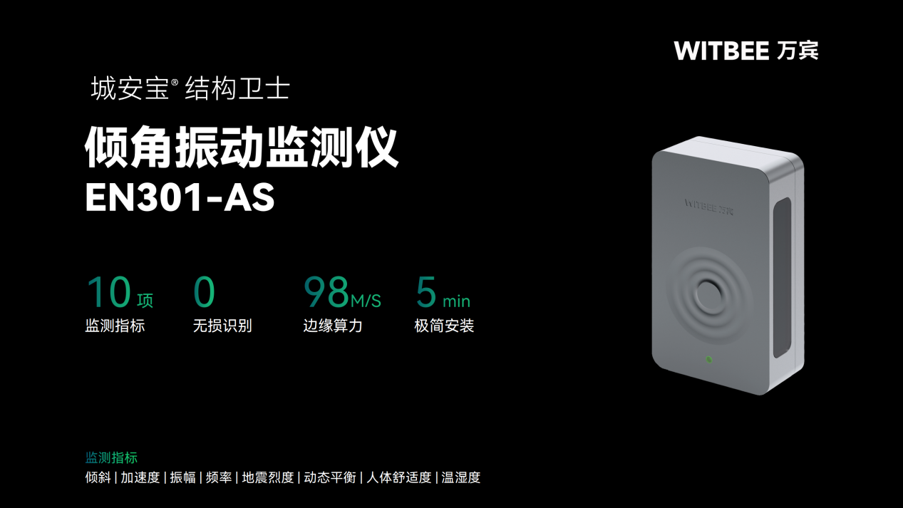 建筑結構監測系統主要由哪些設備構成?(圖5)