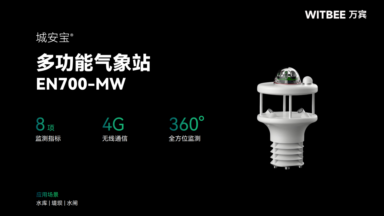 水環(huán)境綜合治理監(jiān)測系統(tǒng)的設(shè)備構(gòu)成有什么?(圖4)