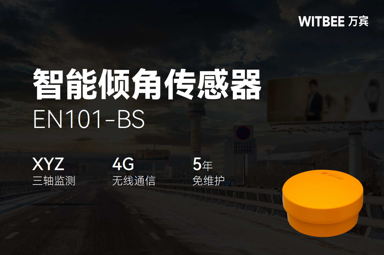 智能傾角傳感器的使用方式(圖2)