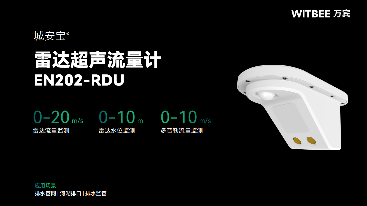 雷達超聲流量計：雙模式測量技術賦能全域流量監測(圖2)
