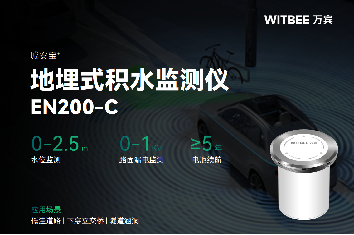 地埋式積水監測儀如何預警內澇?(圖2)