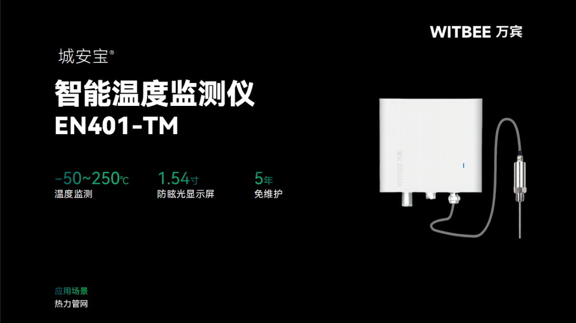 地暖又又又不熱了，智能溫度監(jiān)測儀如何保障供暖?(圖2)