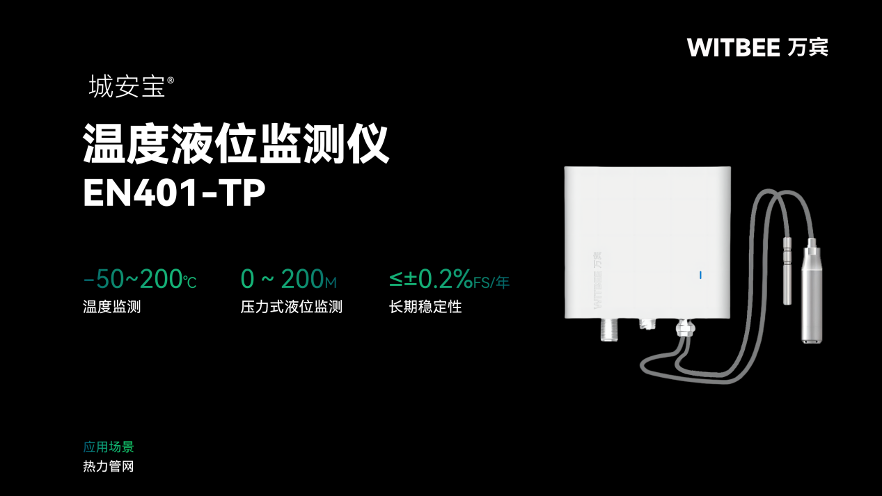 溫度液位監(jiān)測儀有哪些適配場景？(圖2)