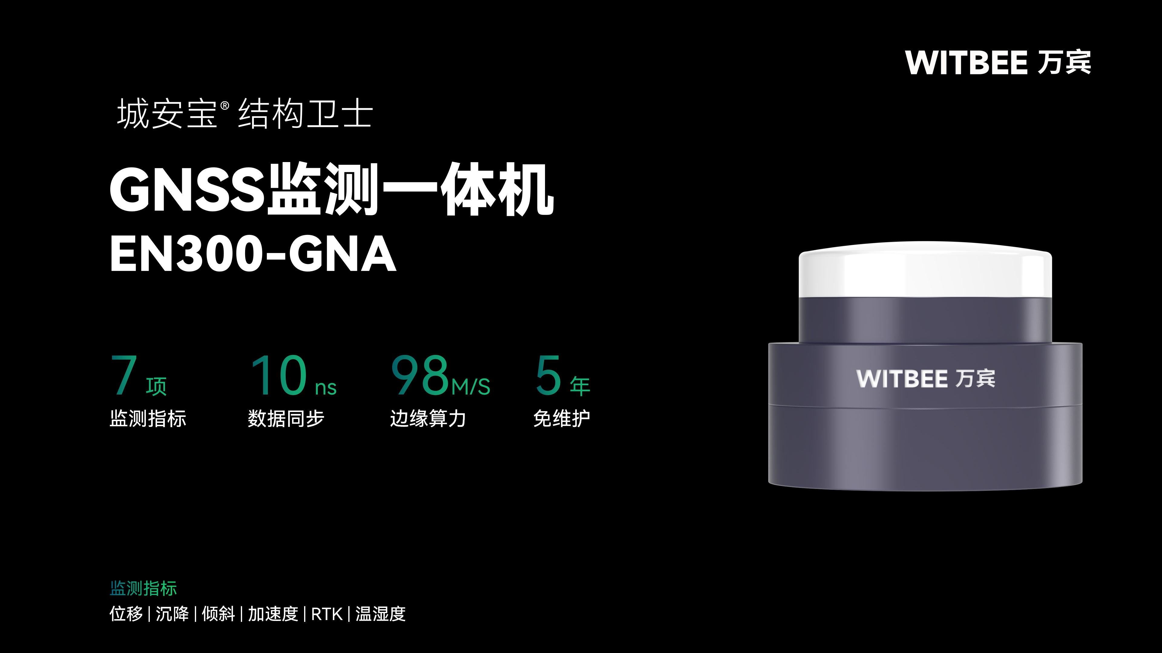 GNSS監測一體機如何精準感知位移沉降？(圖2)