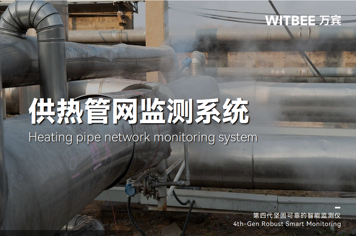 供熱高峰將至，如何以“數(shù)智化”應(yīng)對冬季供熱“大考”(圖1)