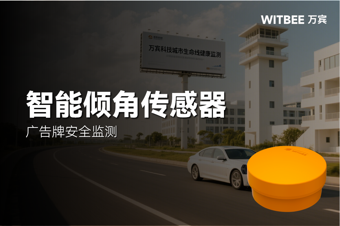 智能傾角傳感器主要用途是什么?(圖1)