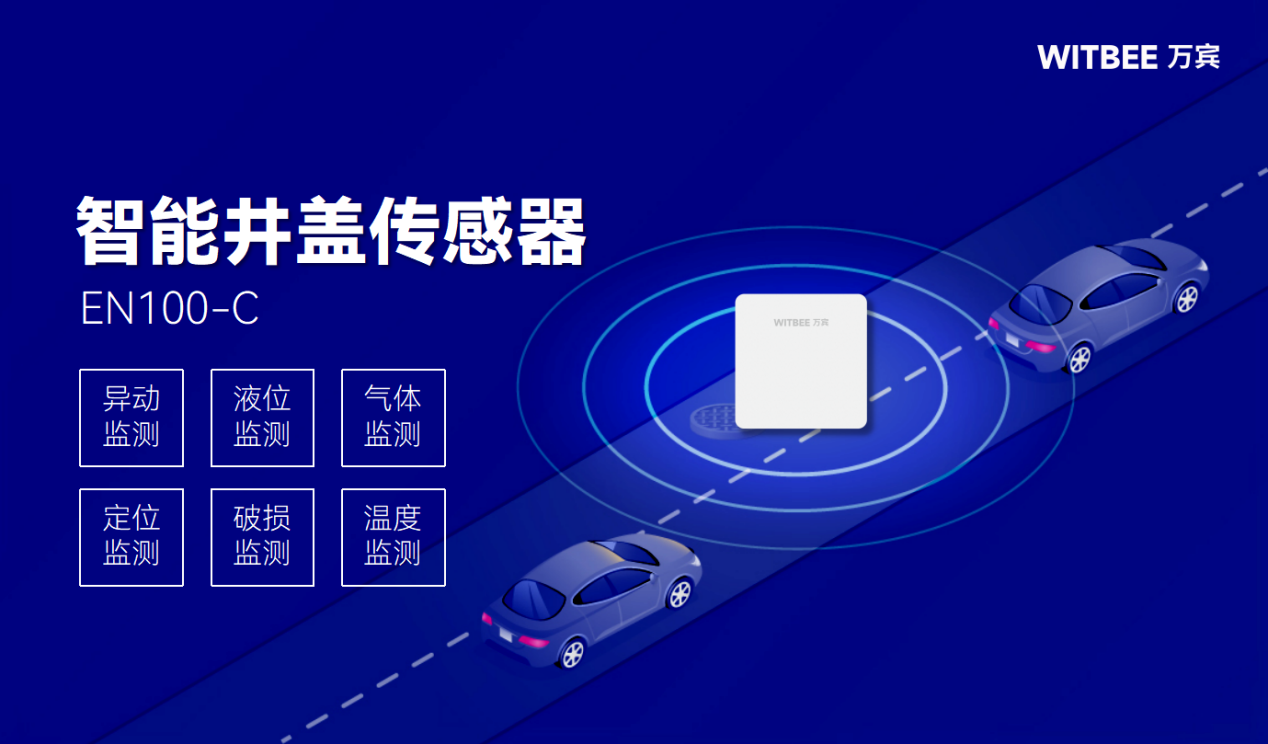 智能井蓋傳感器如何預(yù)防城市“陷井”頻現(xiàn)?(圖2)
