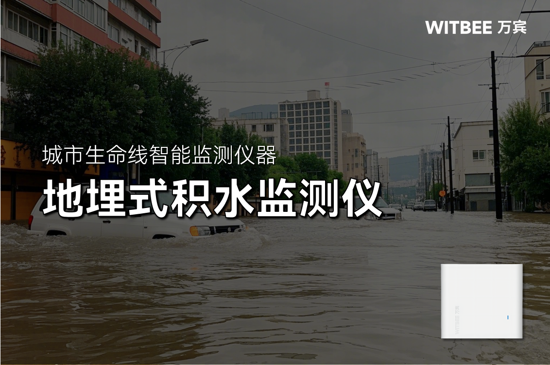 水位監測一體機的主要功能是什么?(圖1)