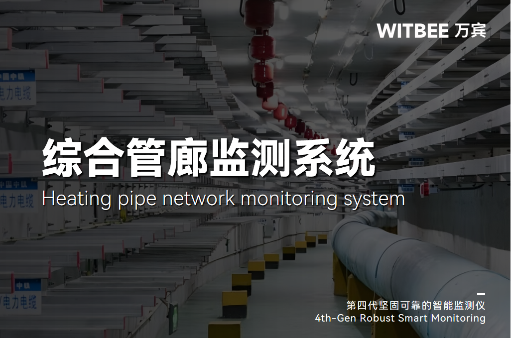 防患于未然：綜合管廊監測系統如何守護城市地下空間(圖1)