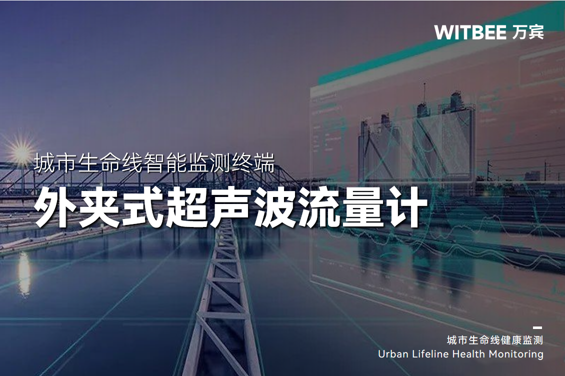 什么是外夾式超聲波流量計?不需要接觸水體嗎?(圖1)