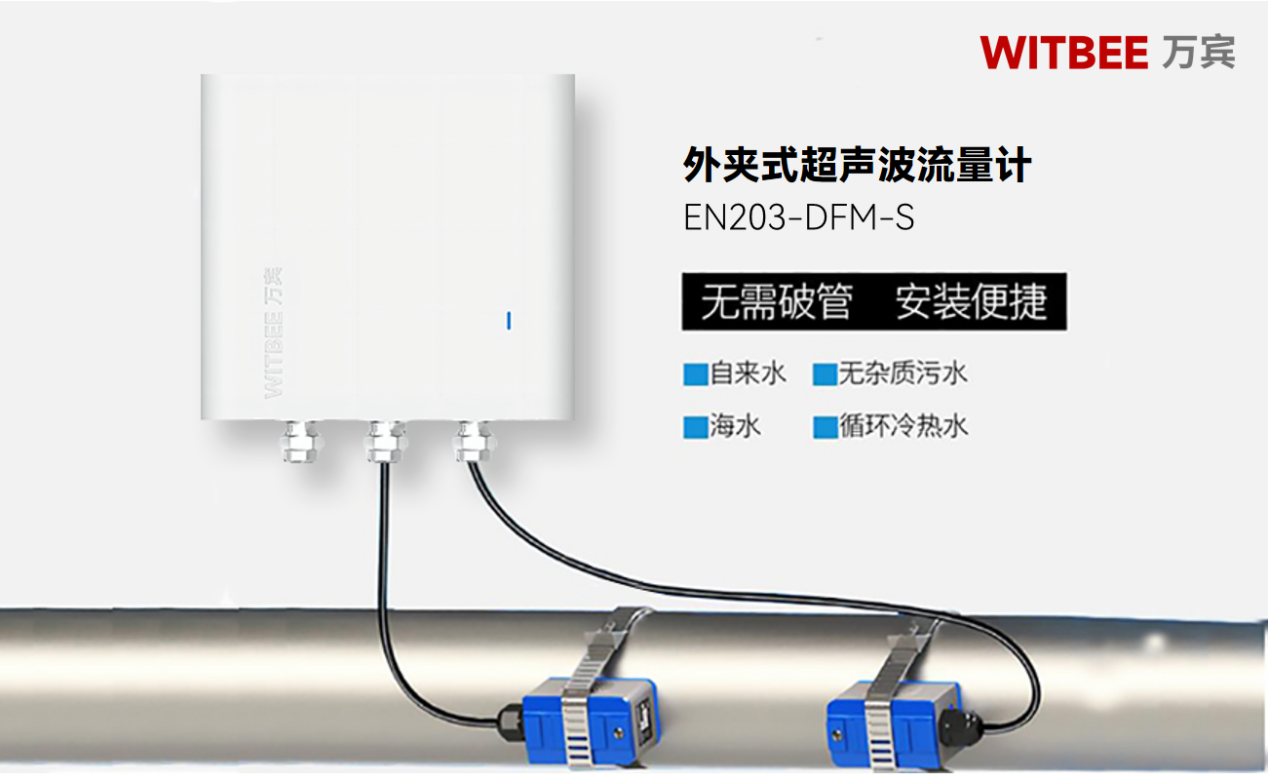 什么是外夾式超聲波流量計?不需要接觸水體嗎?(圖2)