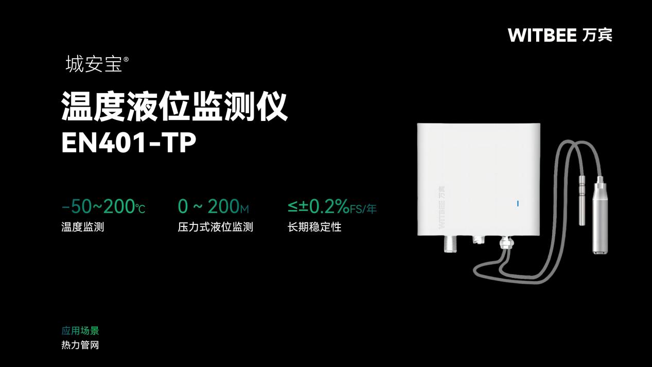 熱力管網(wǎng)監(jiān)測系統(tǒng)的各個監(jiān)測設(shè)備有什么功能?(圖4)