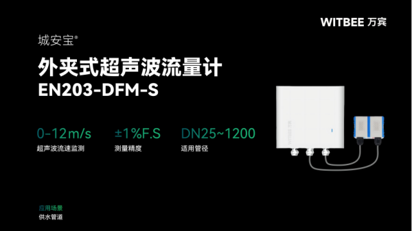 超聲波監測技術的應用在供水場景中有哪些優勢？(圖2)