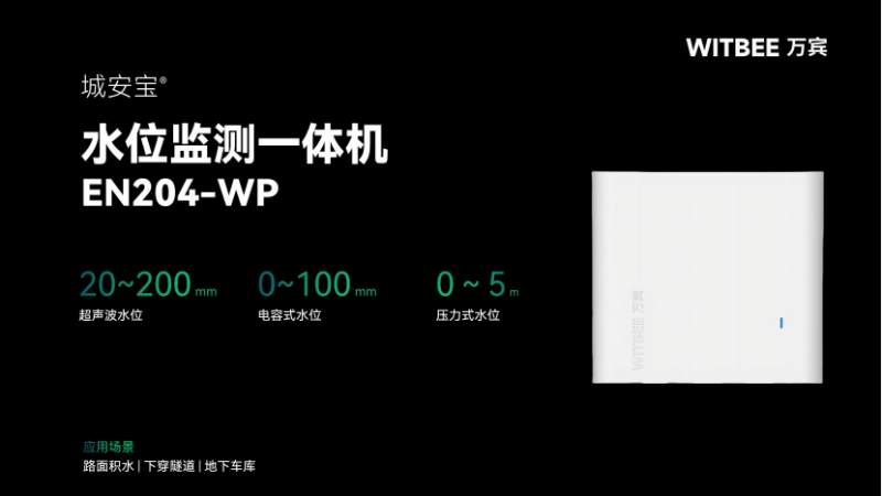 水位監(jiān)測一體機在內(nèi)澇中能發(fā)揮哪些優(yōu)勢？(圖2)