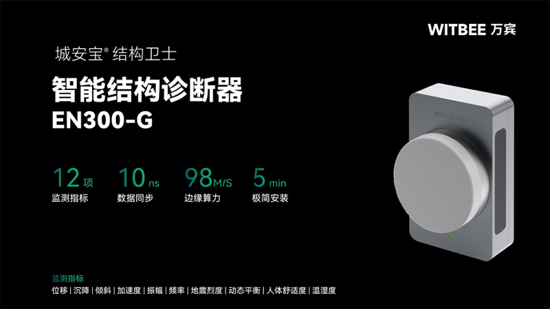 建筑結(jié)構(gòu)診斷“專家”—智能結(jié)構(gòu)診斷器(圖2)