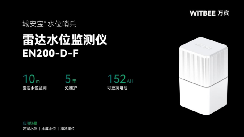 雷達水位監測儀可以應用在哪些場景？(圖2)