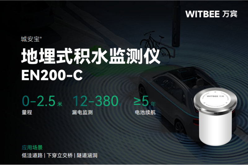 哪種監測儀適合復雜路況下的地面積水監測？(圖2)