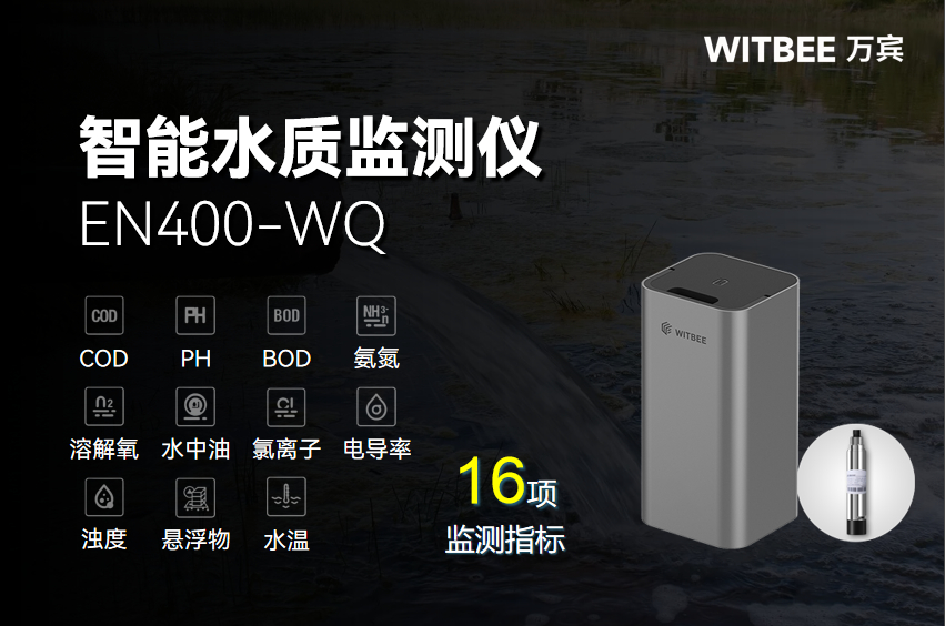 偷排漏排玩 “躲貓貓”？智能水質(zhì)監(jiān)測儀實時抓現(xiàn)行！(圖2)