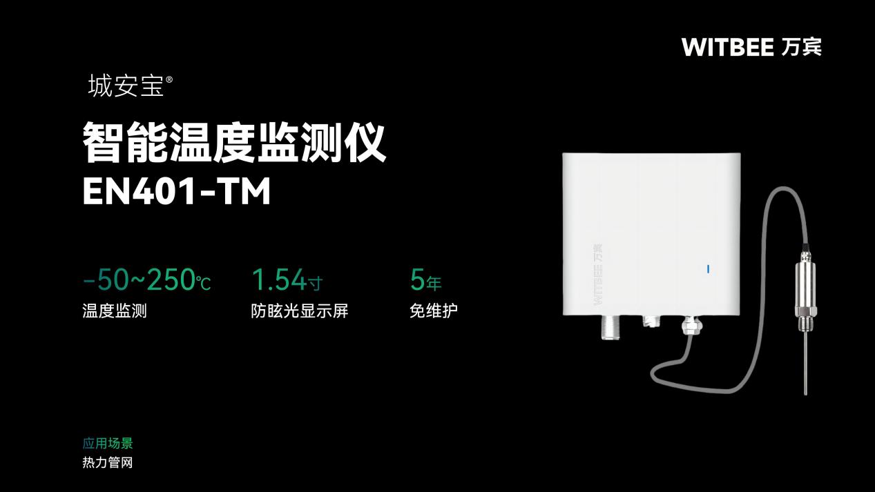 智能溫度監(jiān)測儀怎么讓供熱管網更“可控”(圖2)