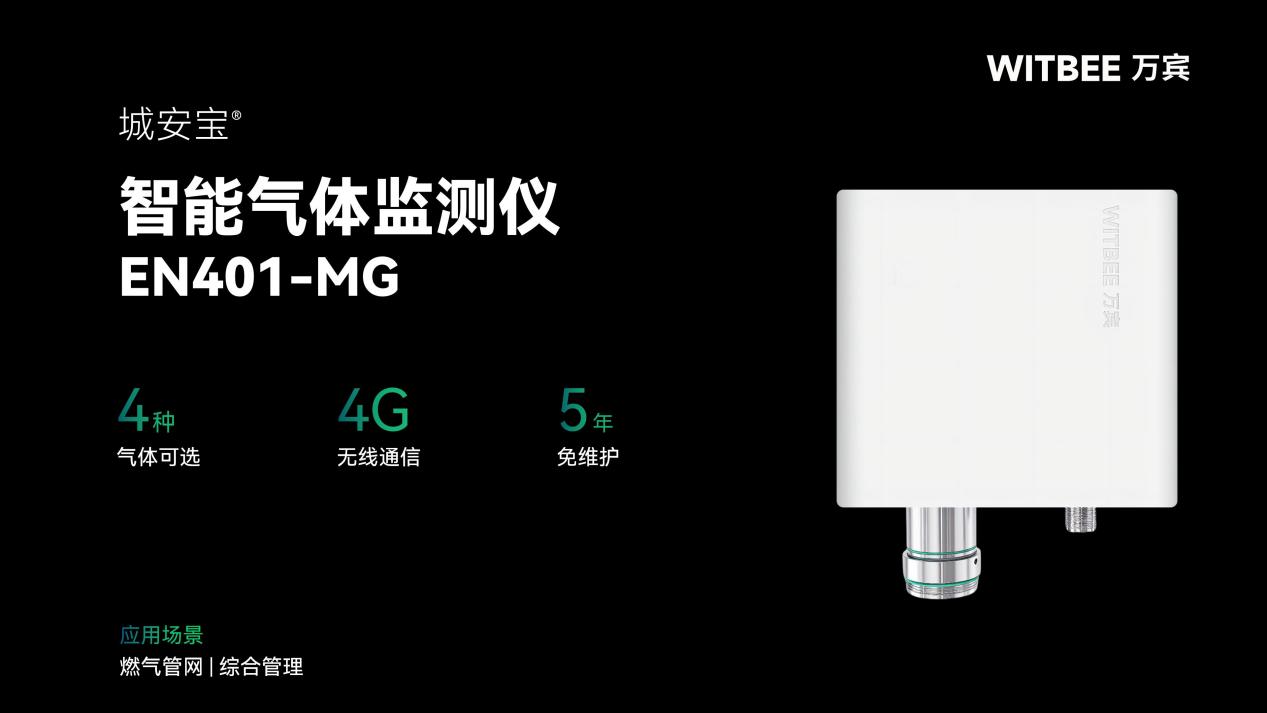 無色無味?智能氣體監測儀讓危險氣體實時“顯形”(圖2) 無色無味?智能氣體監測儀讓危險氣體實時“顯形”(圖2)