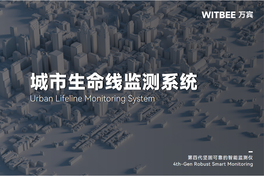 從監測到預警：城市生命線安全工程的智能化解決方案(圖1)