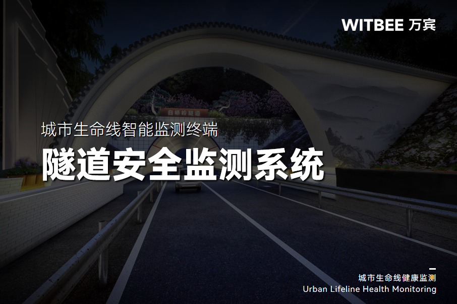 隧道安全 “不打烊”：監測系統讓風險早發現、早處置(圖1)